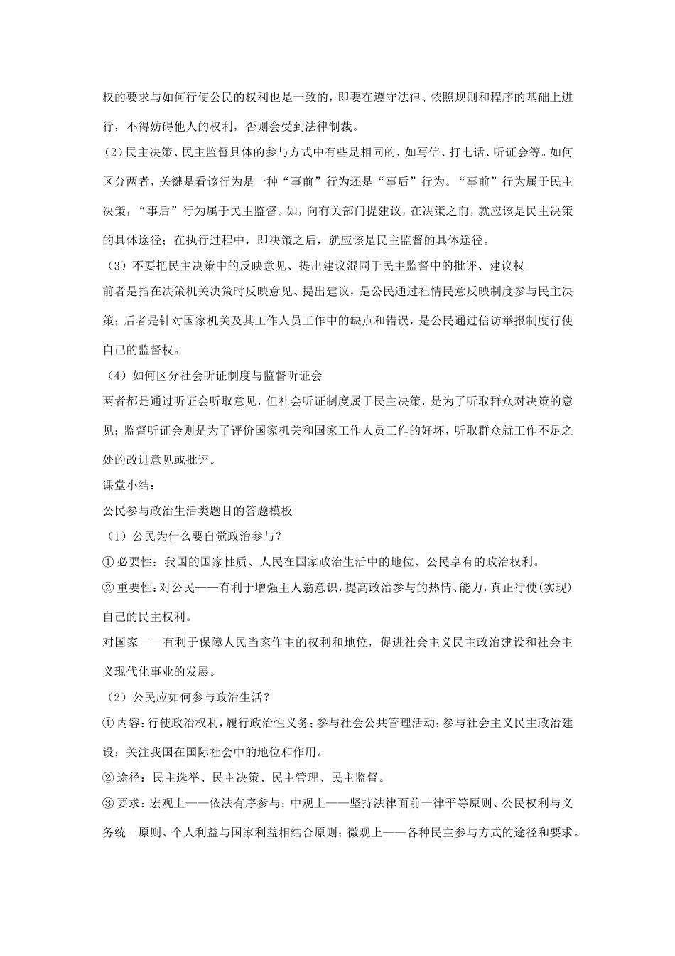 高中政治 第一单元 公民的政治生活 第二课 我国公民的政治参与 4 民主监督：守望公共家园教案3 新人教版必修2-新人教版高一必修2政治教案_第3页