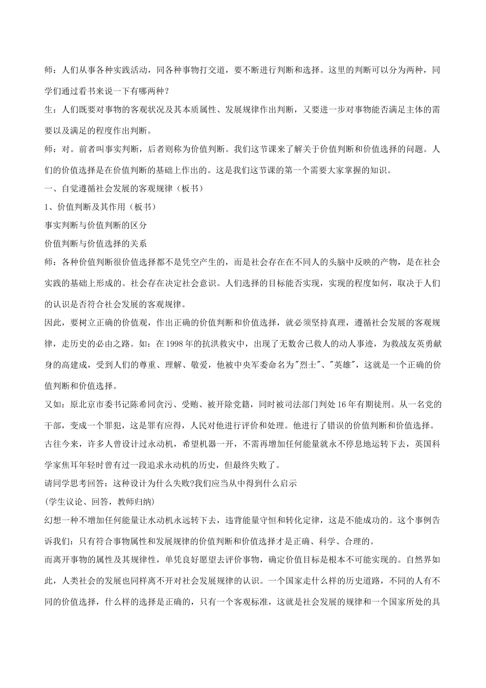 高中政治上学期《价值判断与价值选择》 教学设计-人教版高中全册政治教案_第2页