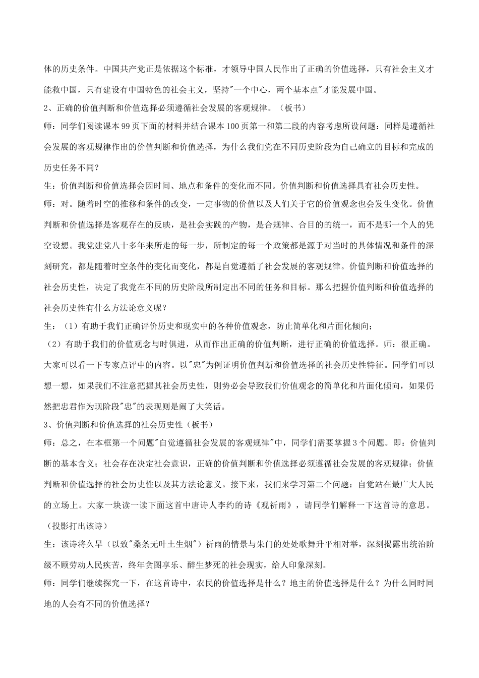 高中政治上学期《价值判断与价值选择》 教学设计-人教版高中全册政治教案_第3页