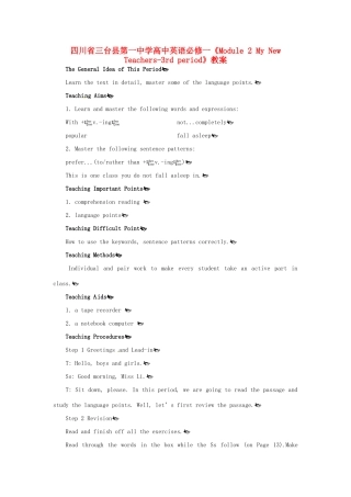 四川省三台县第一中学高中英语《Module 2 My New Teachers-3rd period》教案 新人教版必修1