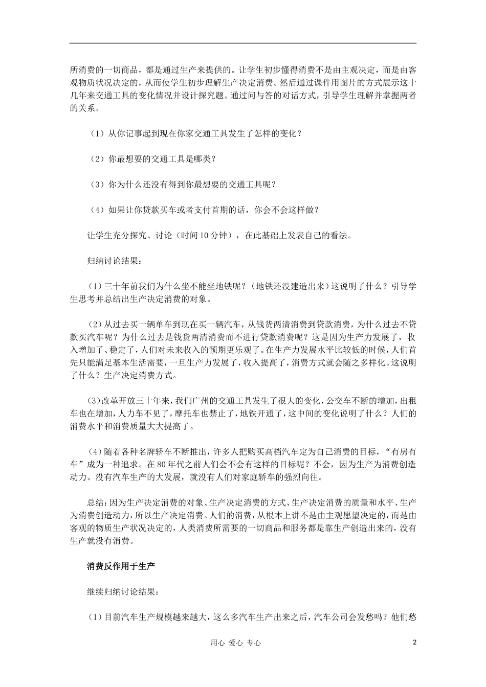 高中政治 第四课第一框《发展生产 满足消费》教学设计 新人教版必修1_第2页