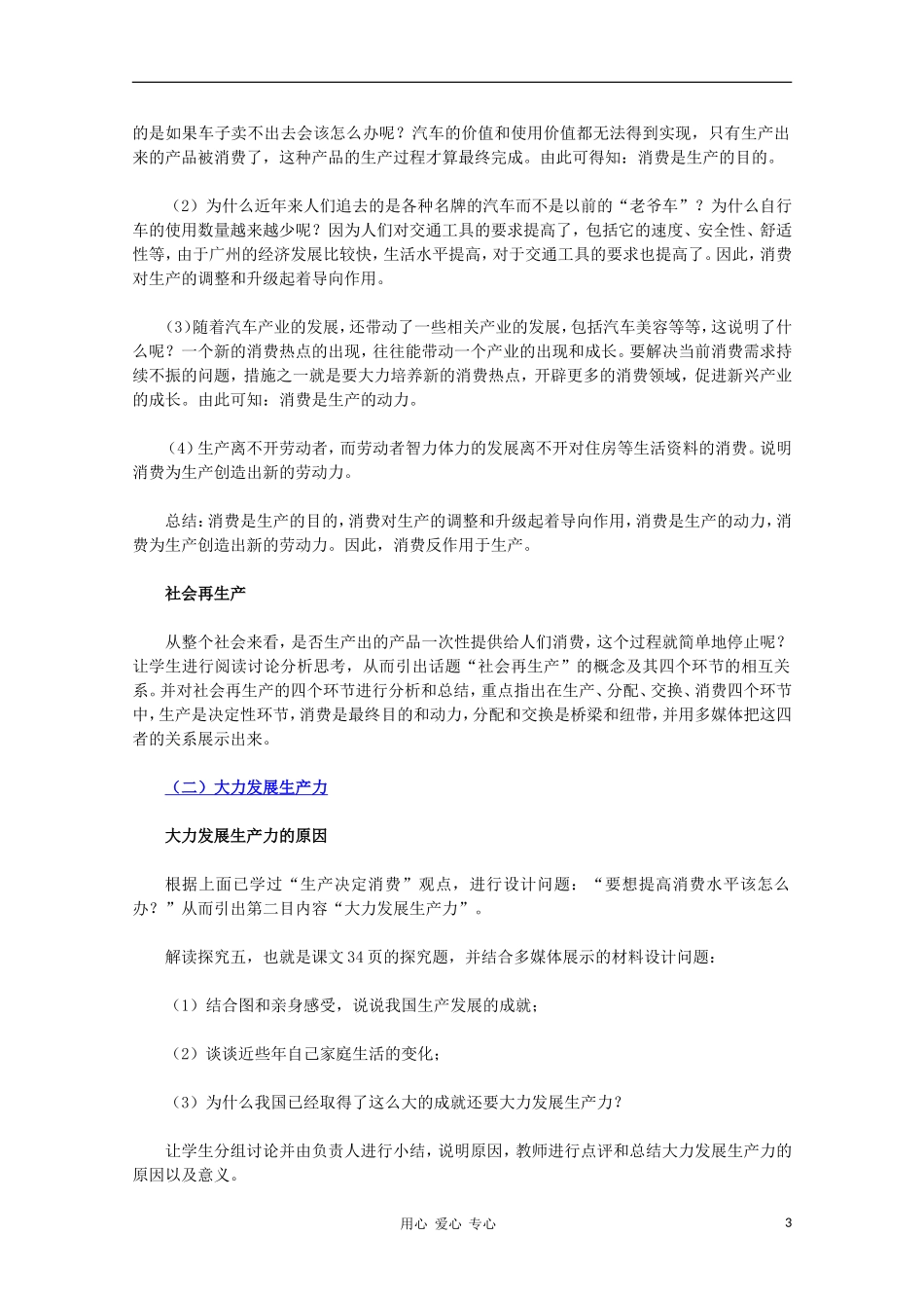 高中政治 第四课第一框《发展生产 满足消费》教学设计 新人教版必修1_第3页
