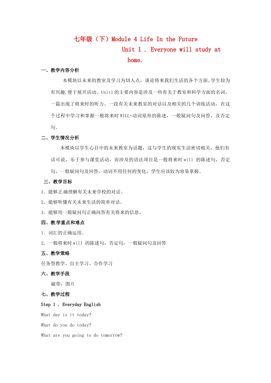 七年级英语下册 Module 4 Life in the future全模块教案 外研版_第1页