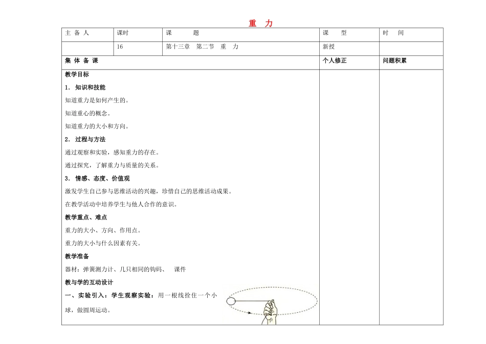 山东省昌乐县营丘镇中学九年级物理全册 第十三章 重力备课教案 新人教版_第1页