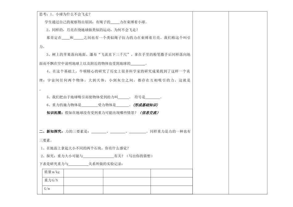 山东省昌乐县营丘镇中学九年级物理全册 第十三章 重力备课教案 新人教版_第2页