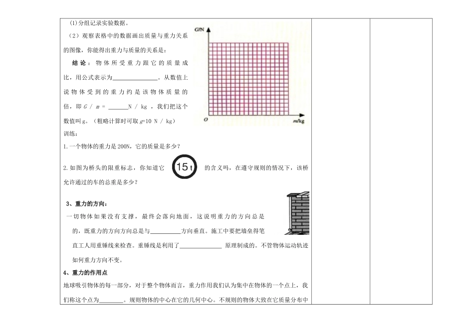 山东省昌乐县营丘镇中学九年级物理全册 第十三章 重力备课教案 新人教版_第3页