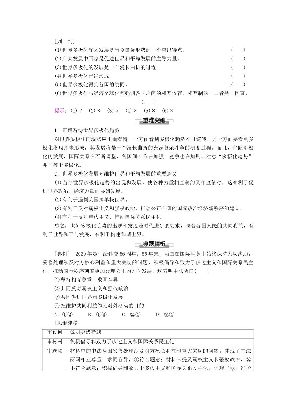 高中政治 第2单元 世界多极化 第3课 第1框 世界多极化的发展教案 新人教版选择性必修1-新人教版高中选择性必修1政治教案_第3页