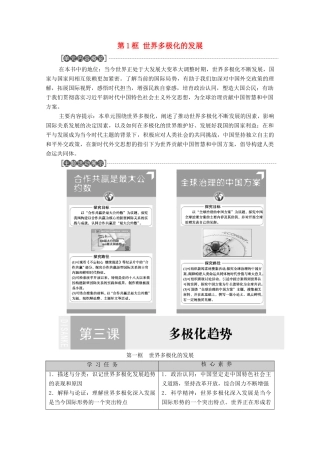 高中政治 第2单元 世界多极化 第3课 第1框 世界多极化的发展教案 新人教版选择性必修1-新人教版高中选择性必修1政治教案
