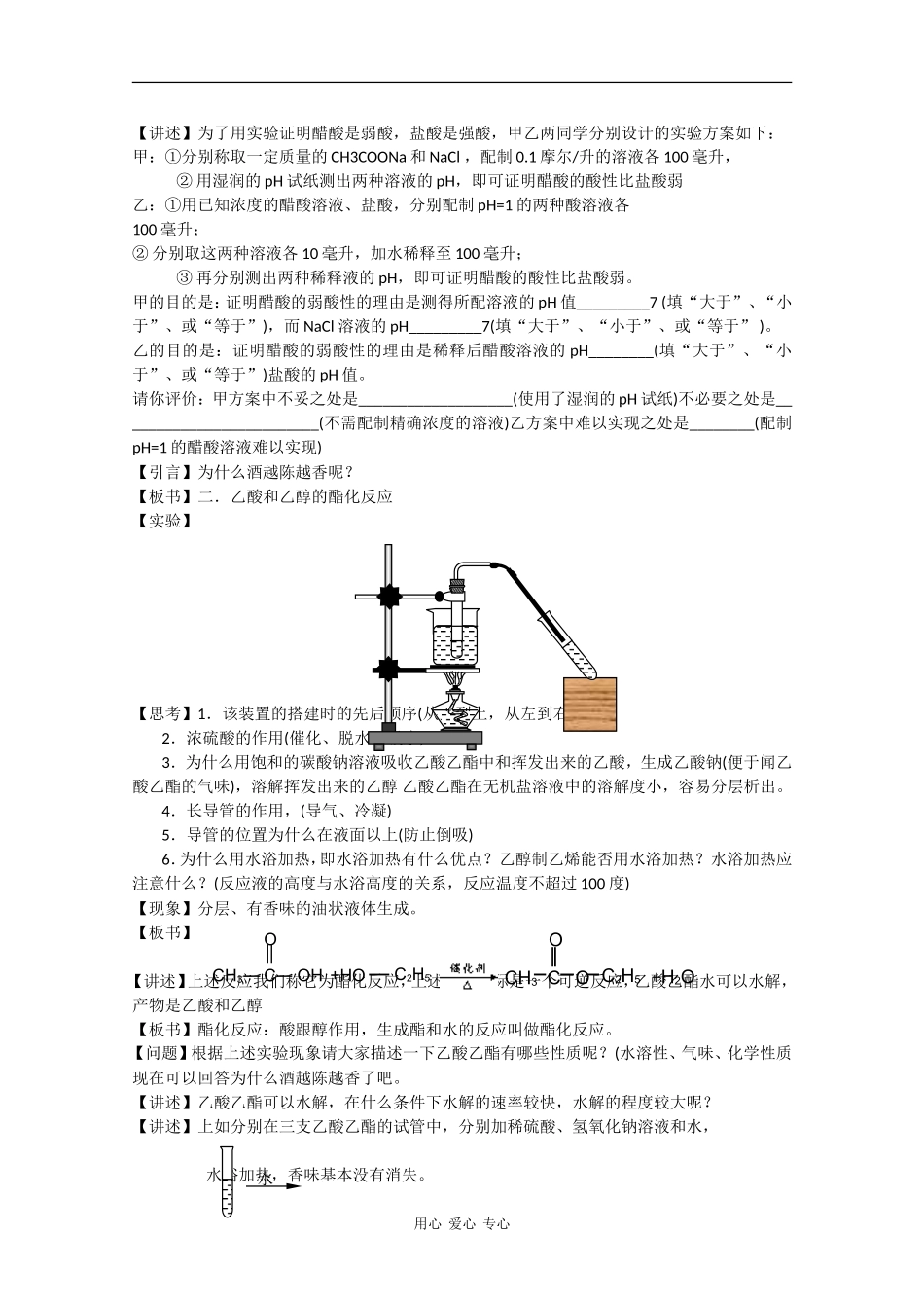 高一化学：12.2《醋和酒香》教案沪科版_第3页