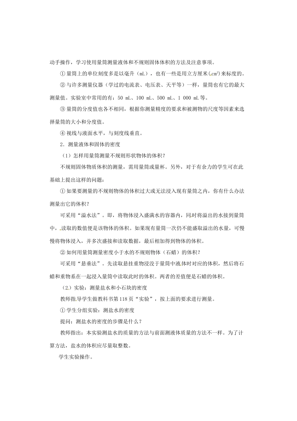 广西桂林市永福县三皇中学初中物理 第3节 测量物质的密度总复习教案_第2页