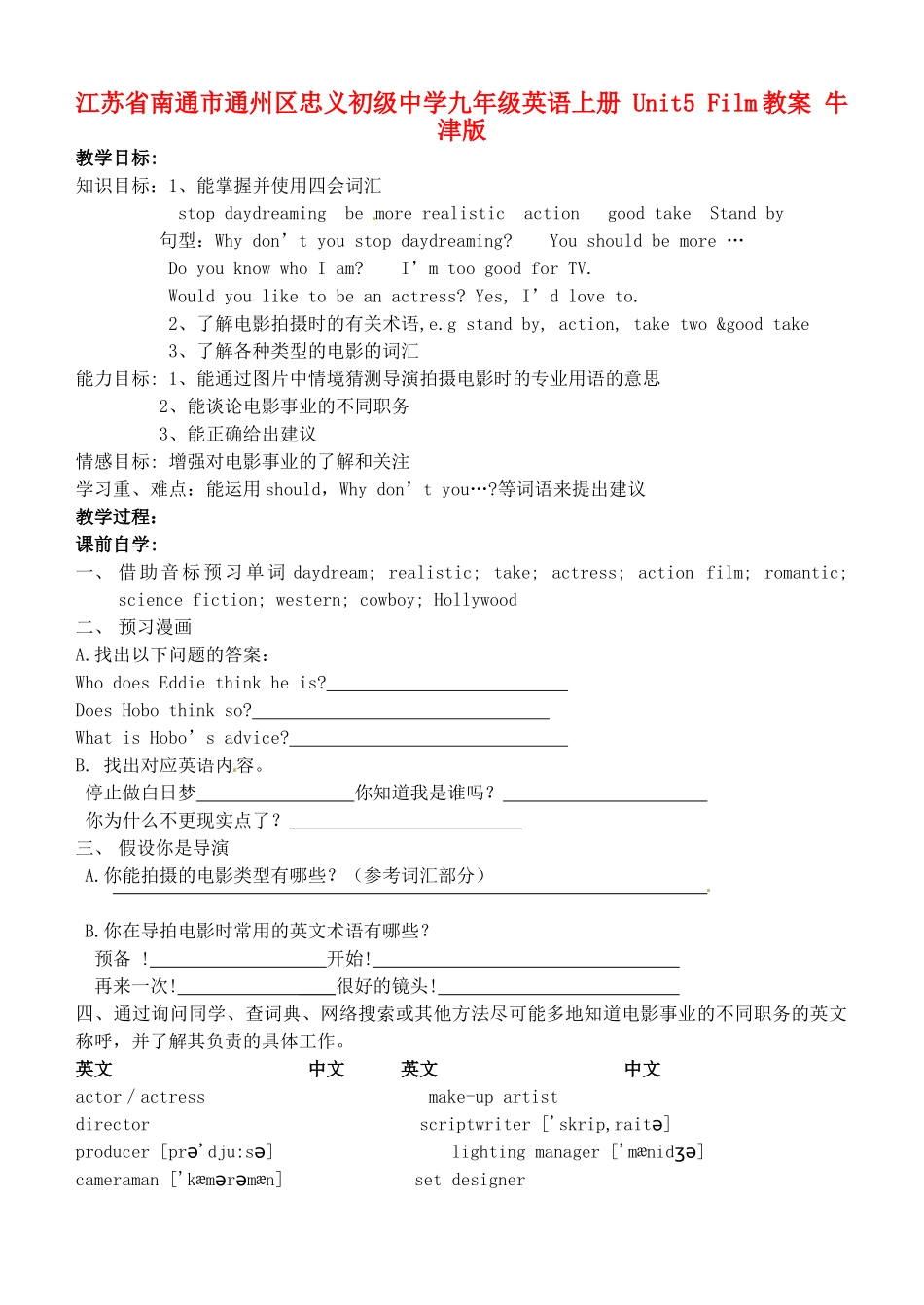 江苏省南通市通州区忠义初级中学九年级英语上册 Unit5 Film教案 牛津版_第1页
