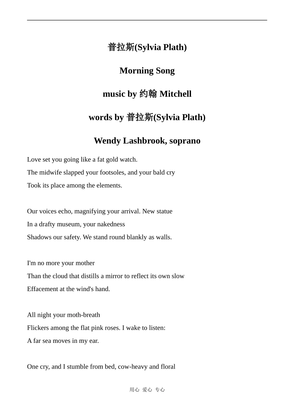 高中英语Unit4 A garden of poems文章 Morning Song旧人教第二册上_第1页