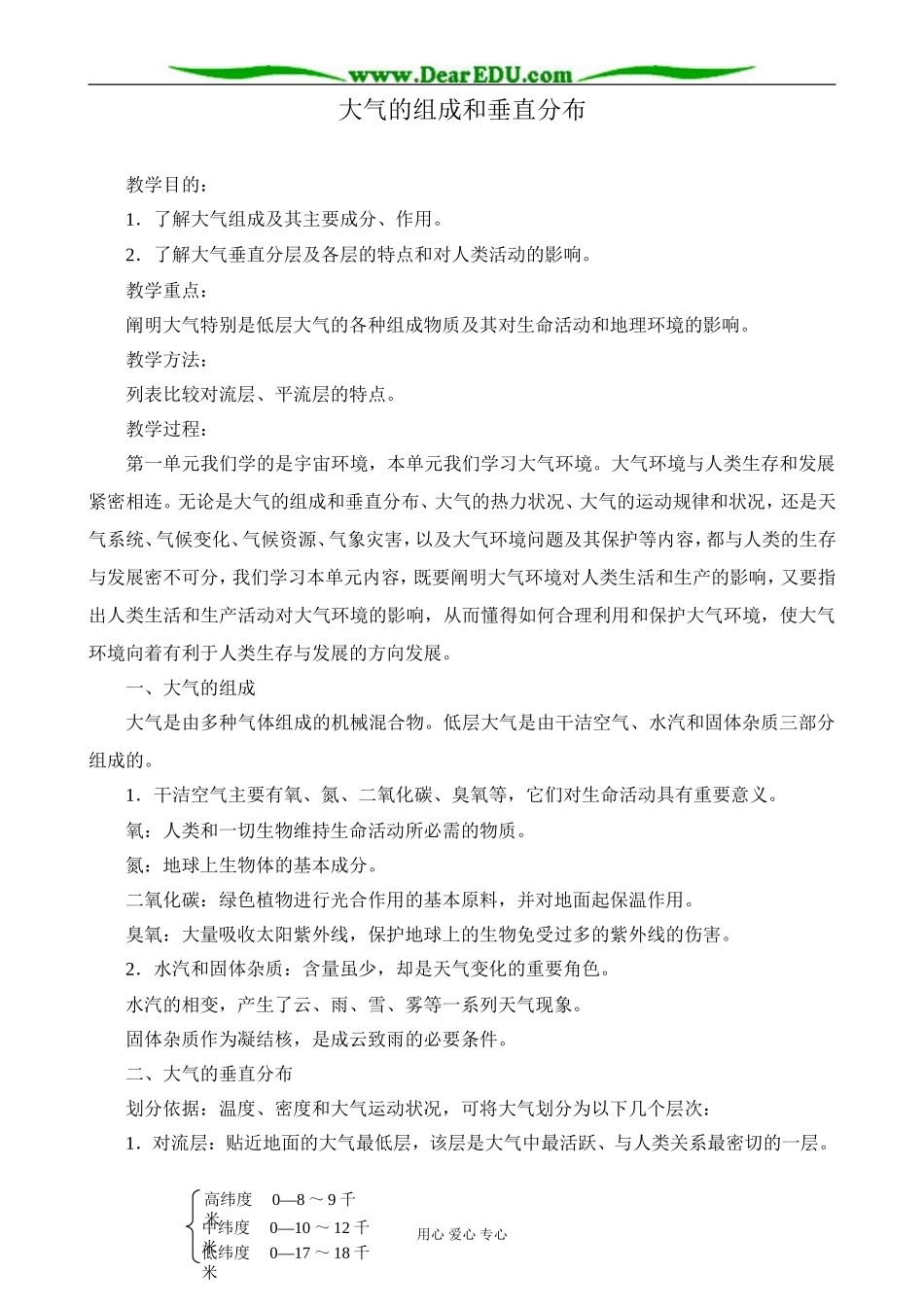 人教版高中地理必修上册大气的组成和垂直分布1_第1页