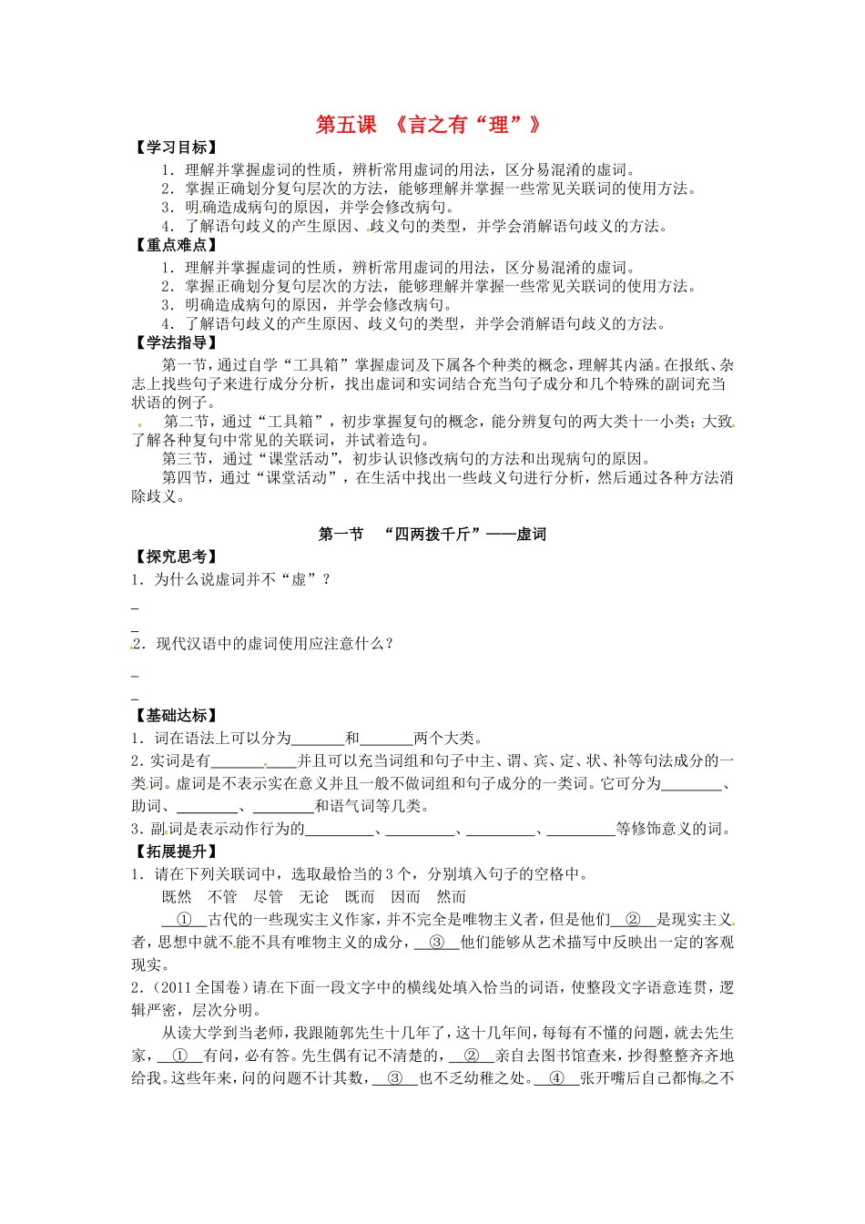 高中语文 6.1《语不惊人死不休-选词和炼句》导学案 新人教版选修2-新人教版高二选修2语文学案_第1页