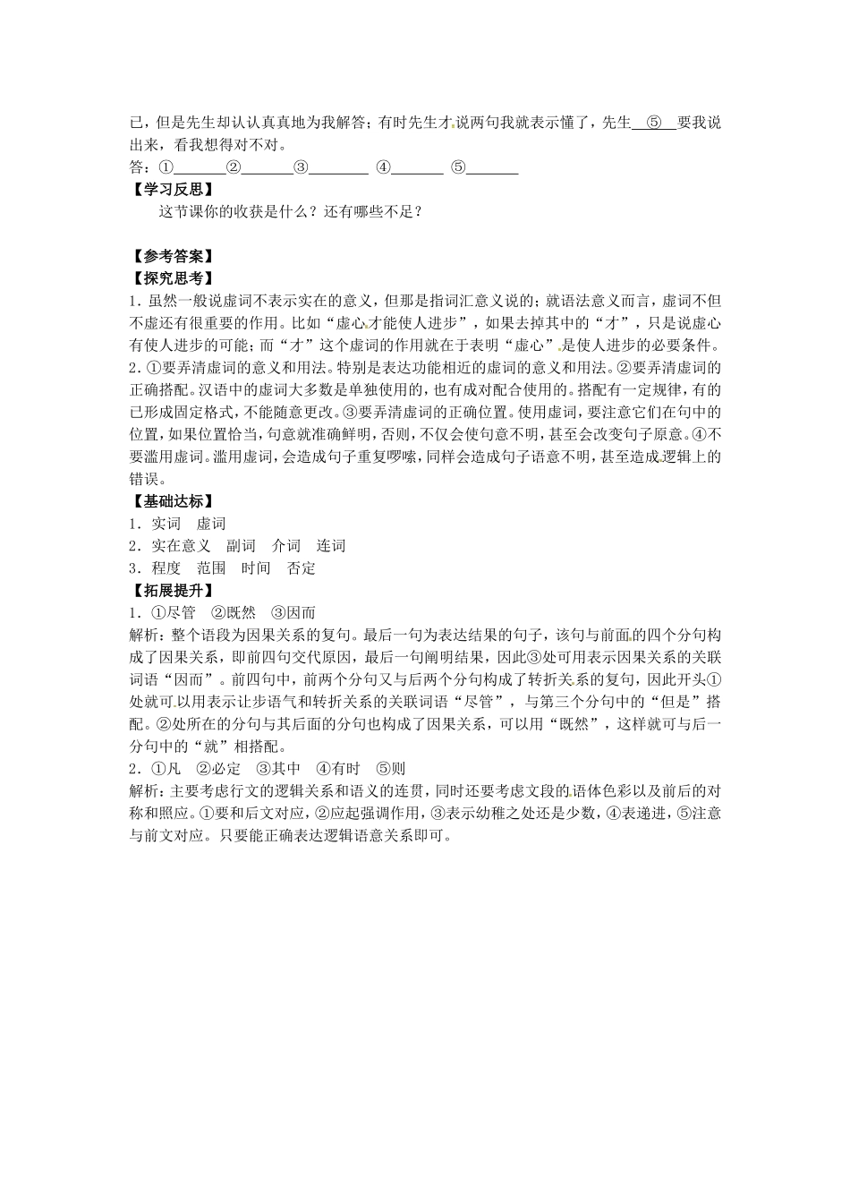 高中语文 6.1《语不惊人死不休-选词和炼句》导学案 新人教版选修2-新人教版高二选修2语文学案_第2页