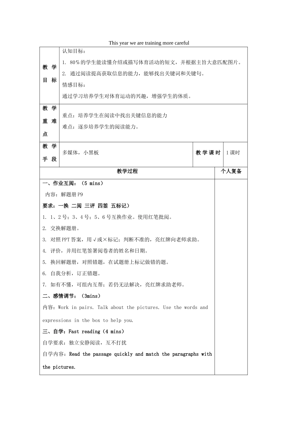 八年级英语上册 Module 3 Unit 2 This year we practise more carefully阅读课教案 （新版）外研版-（新版）外研版初中八年级上册英语教案_第1页