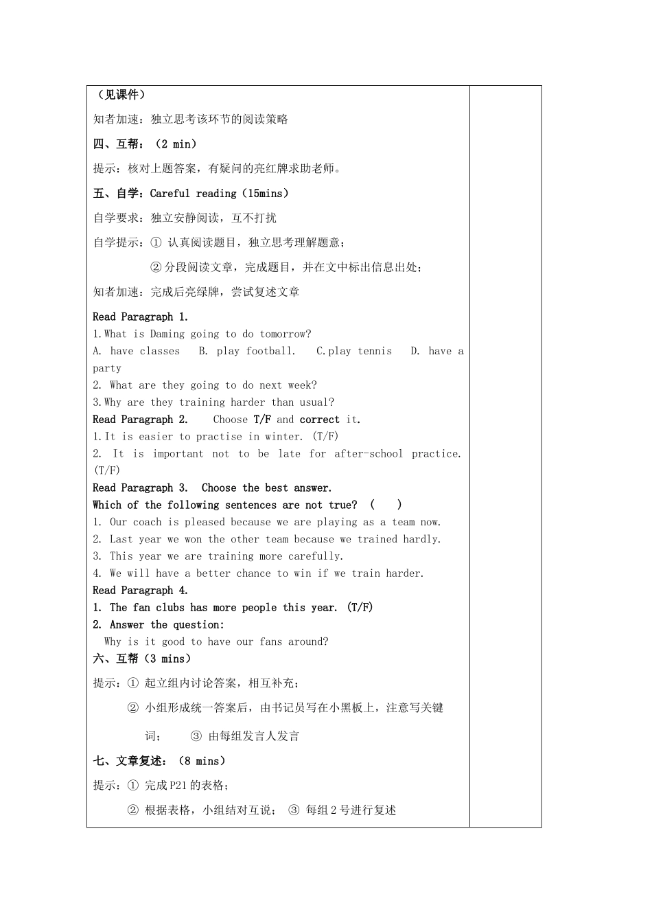 八年级英语上册 Module 3 Unit 2 This year we practise more carefully阅读课教案 （新版）外研版-（新版）外研版初中八年级上册英语教案_第2页