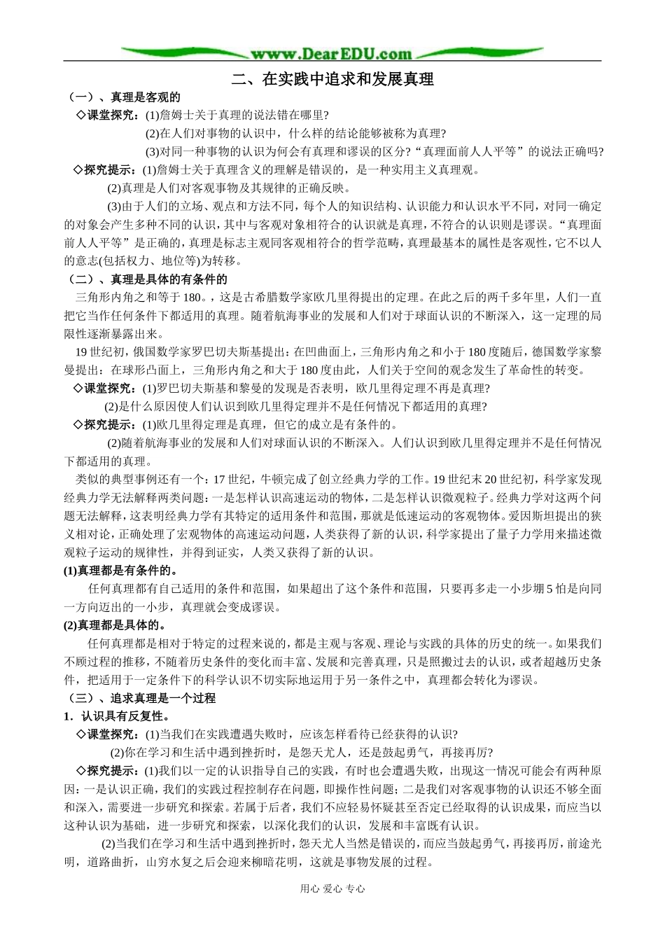 高中政治在实践中追求和发展真理教案 新课标 人教版 必修4_第1页
