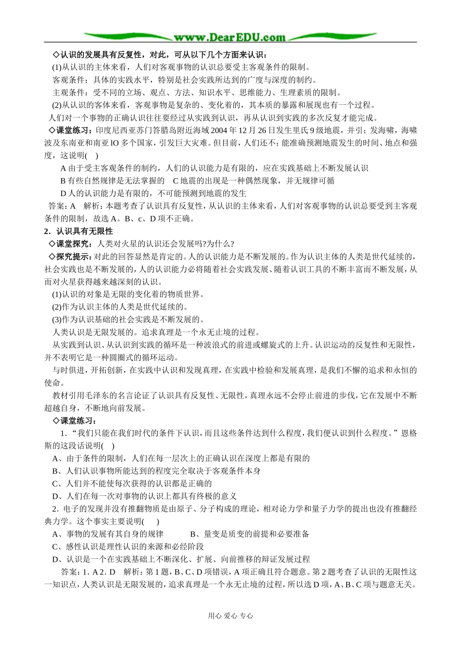 高中政治在实践中追求和发展真理教案 新课标 人教版 必修4_第2页