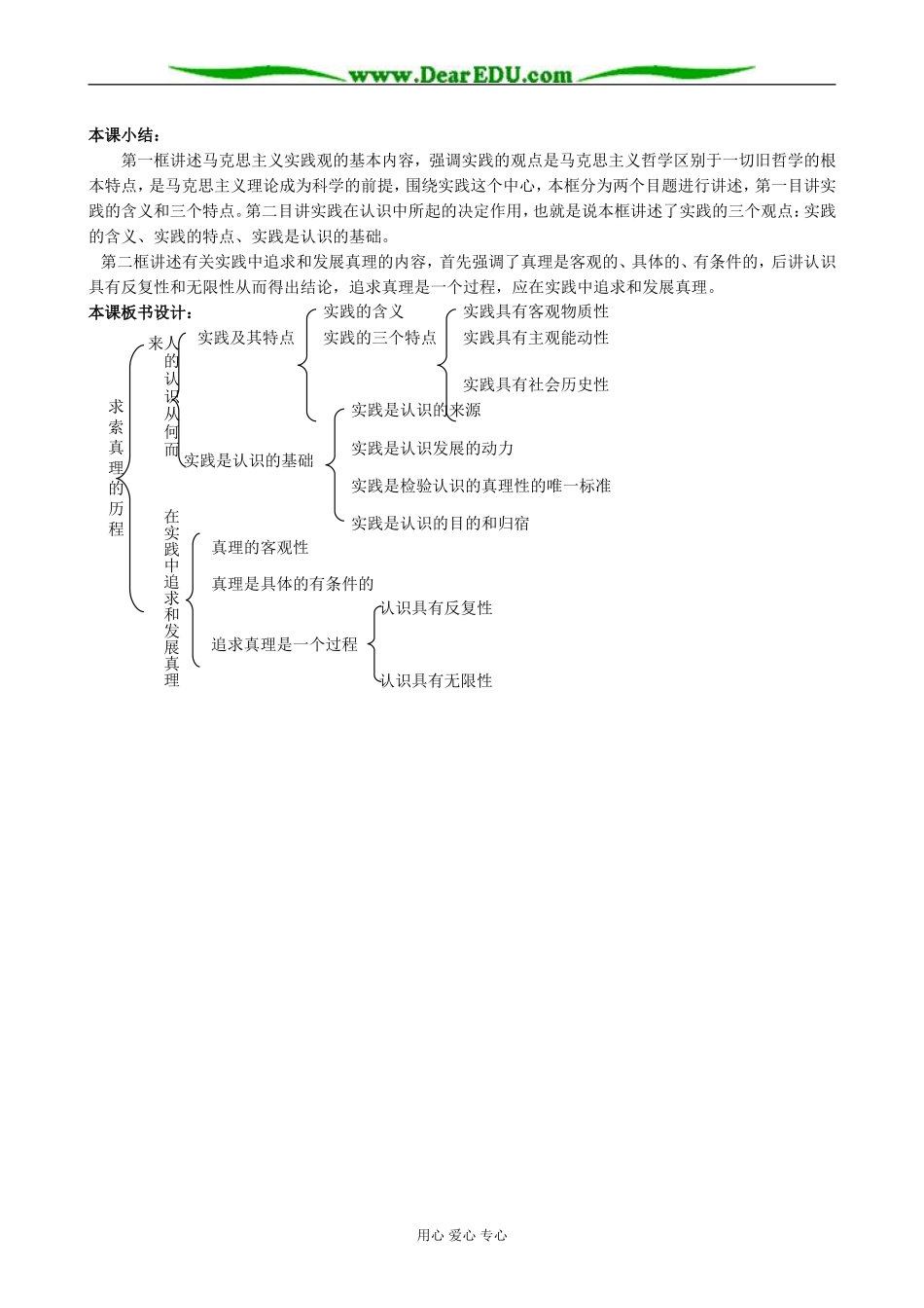 高中政治在实践中追求和发展真理教案 新课标 人教版 必修4_第3页