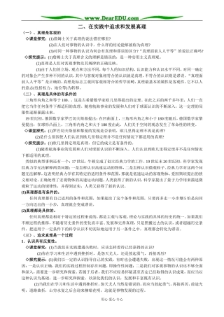 高中政治在实践中追求和发展真理教案 新课标 人教版 必修4