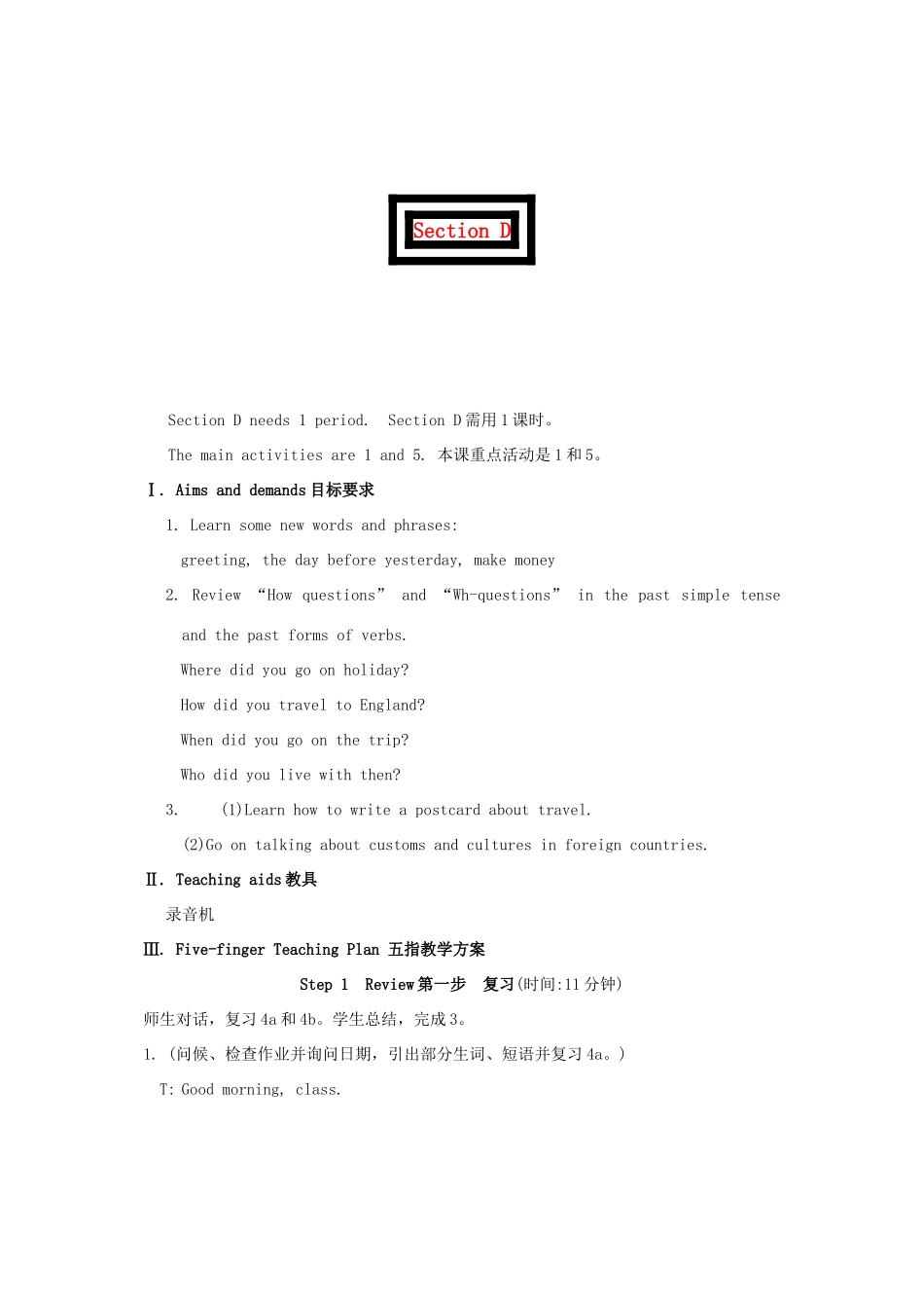 七年级英语下册 Topic 2 The summer holidays are coming Section D 教学设计 仁爱版_第1页