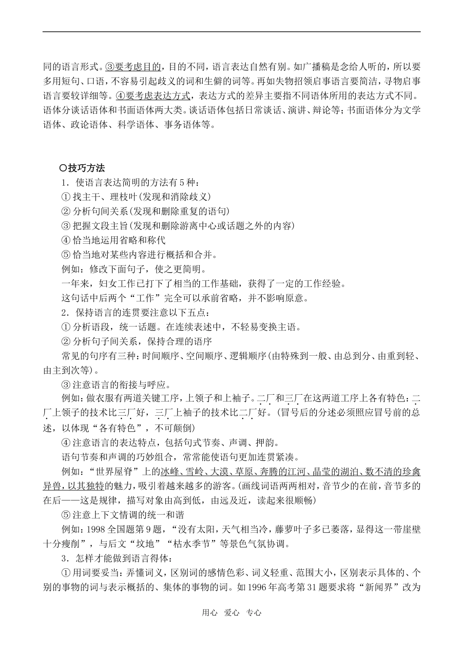 高考语文串讲专题九：  语言表达简明、连贯、得体_第2页