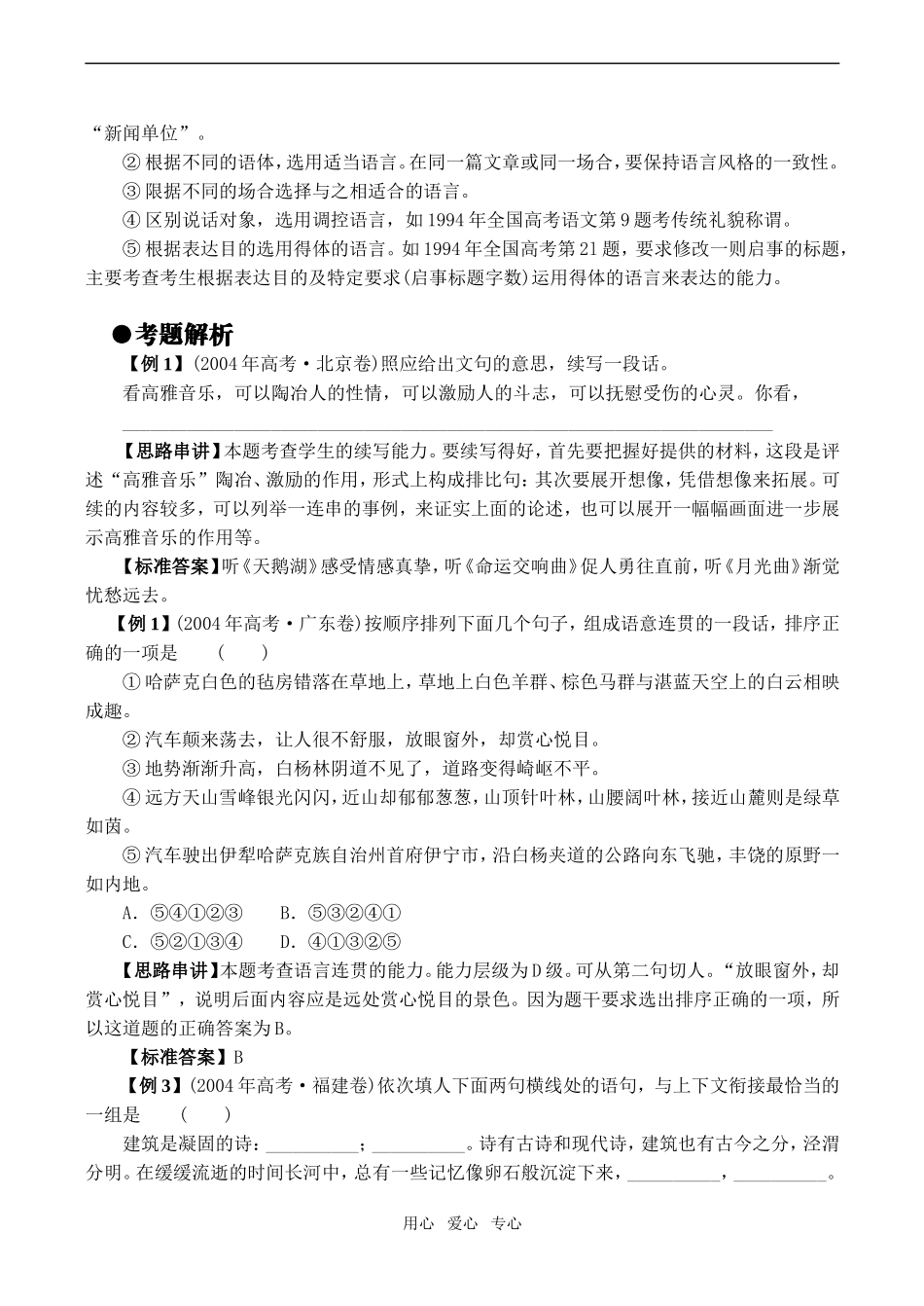 高考语文串讲专题九：  语言表达简明、连贯、得体_第3页