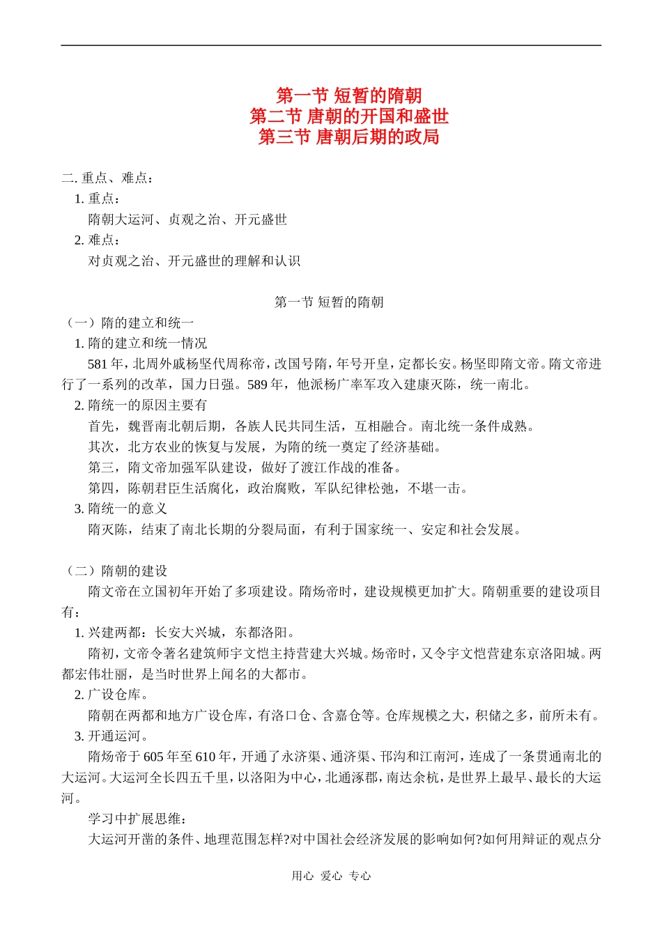 高三历史第四章 唐朝的开国和盛世教案_第1页