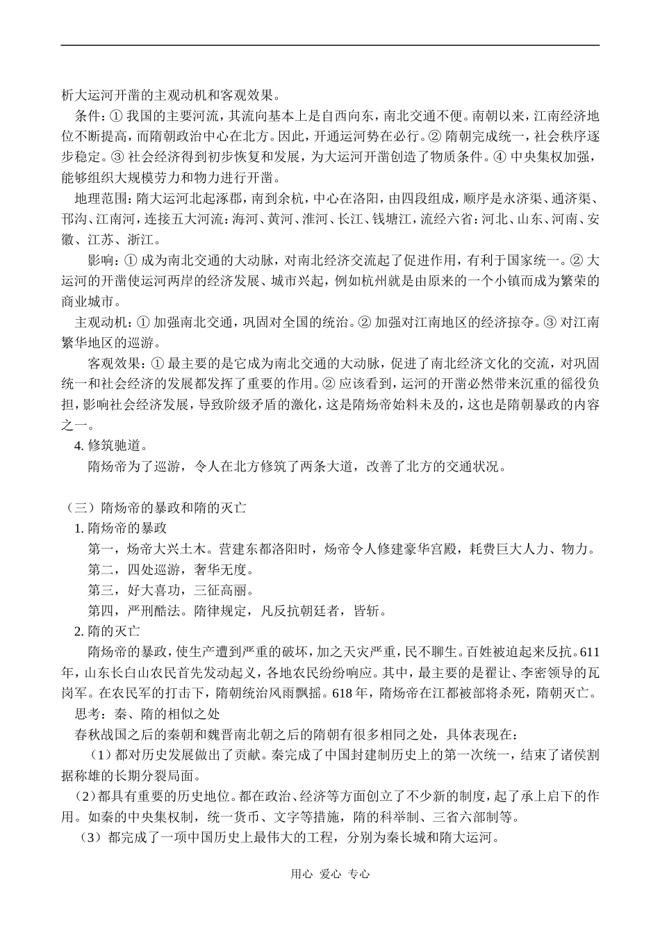 高三历史第四章 唐朝的开国和盛世教案_第2页