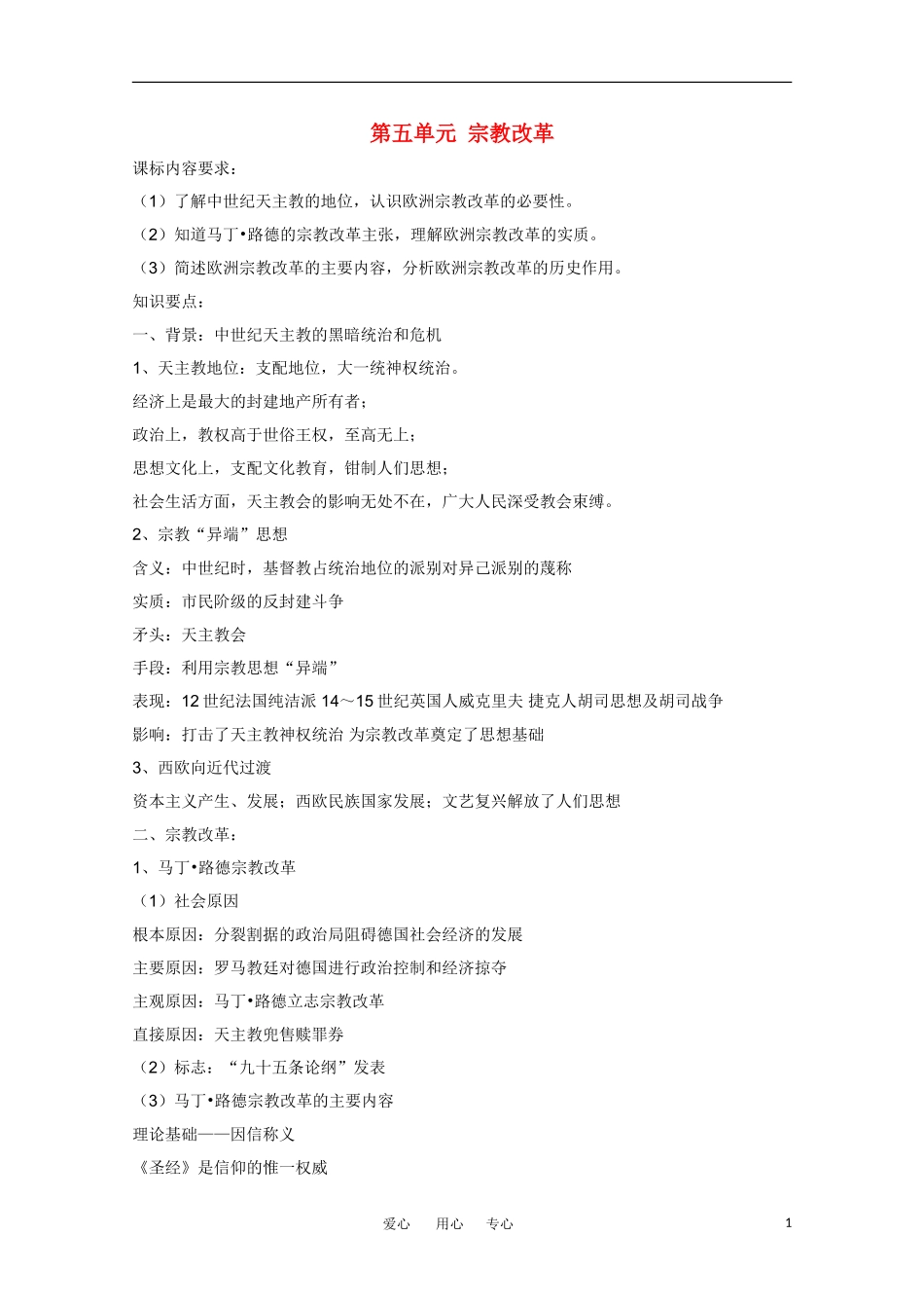 高一历史 历史上的改革—宗教改革教案_第1页