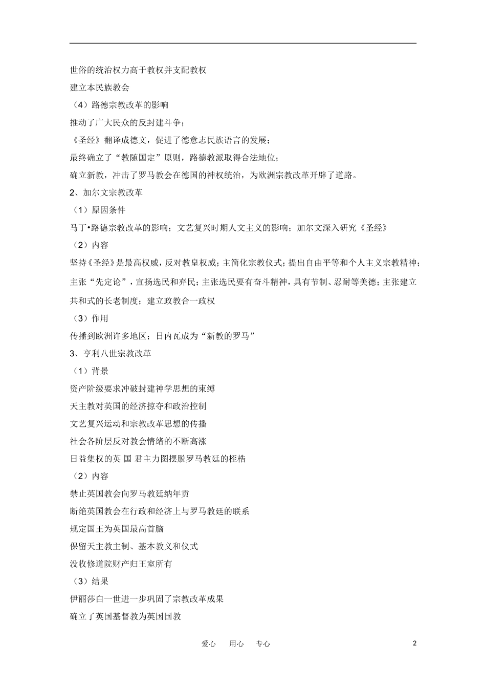 高一历史 历史上的改革—宗教改革教案_第2页