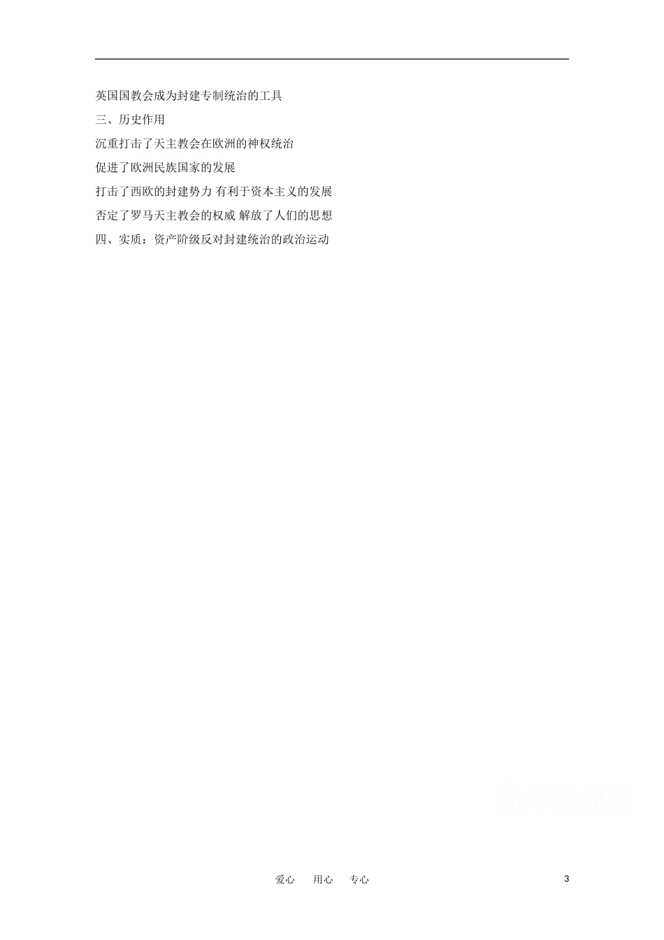 高一历史 历史上的改革—宗教改革教案_第3页