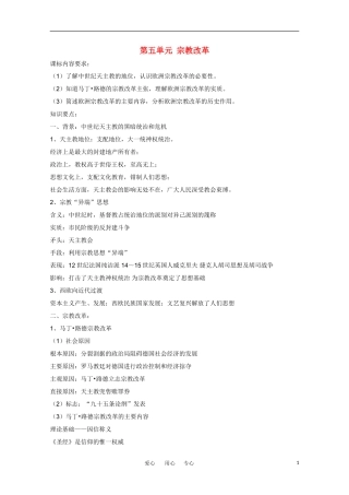 高一历史 历史上的改革—宗教改革教案