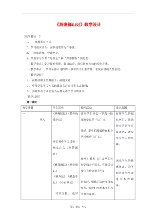 高二语文：5.17《游褒禅山记》教案（2）（沪教版第三册）