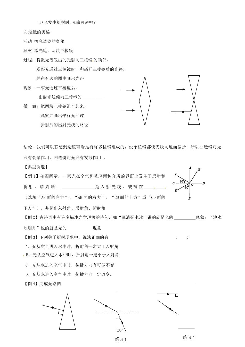 江苏省太仓市浮桥中学八年级物理上册 4.1 光的折射教案 苏科版_第2页