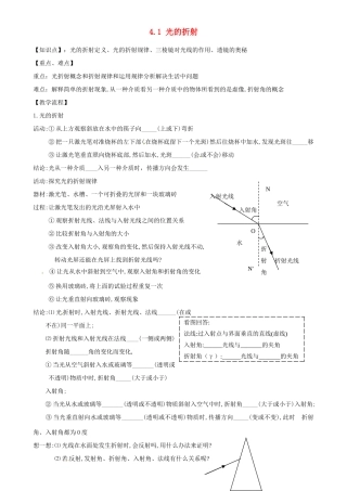江苏省太仓市浮桥中学八年级物理上册 4.1 光的折射教案 苏科版