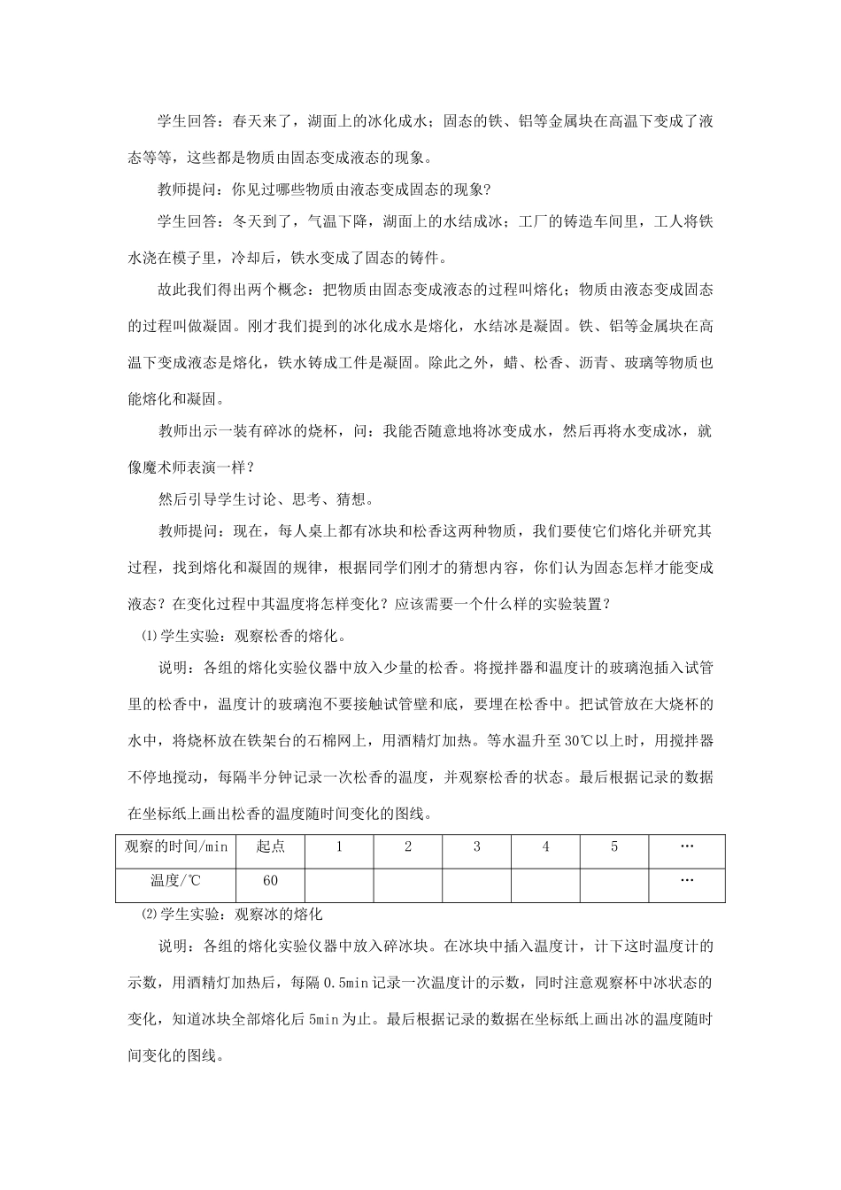 八年级物理上册 《2.3熔化和凝固》方案一教案  苏科版_第2页