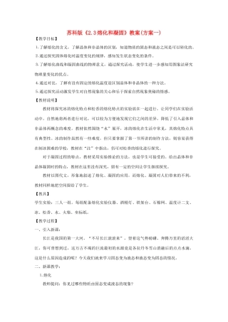 八年级物理上册 《2.3熔化和凝固》方案一教案  苏科版