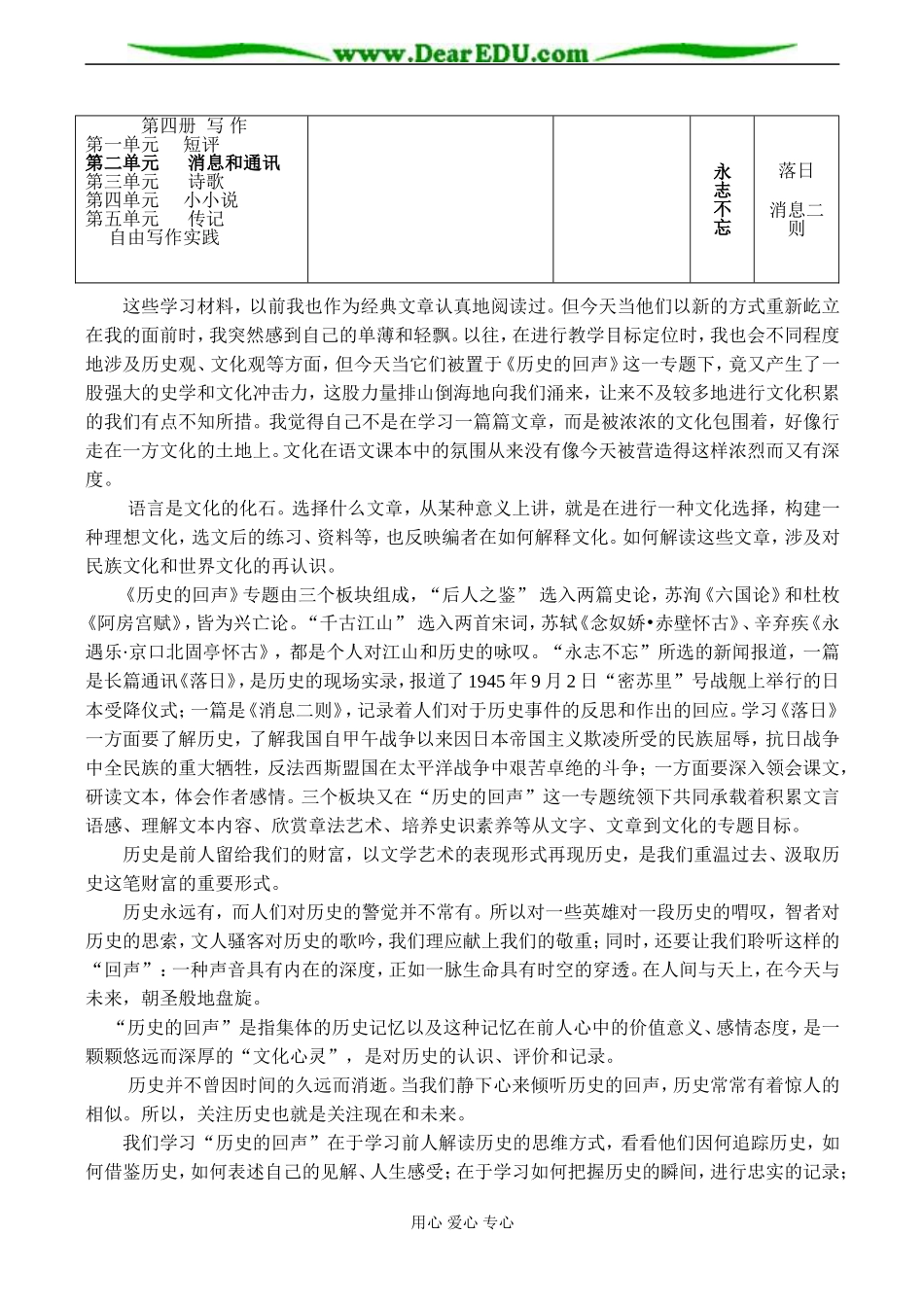高一语文“历史的回声”专题教学设计_第3页