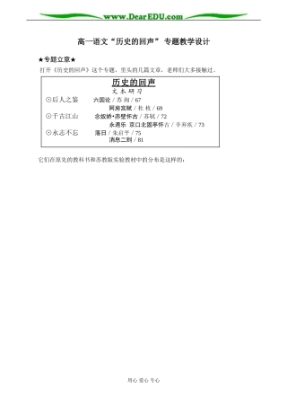高一语文“历史的回声”专题教学设计