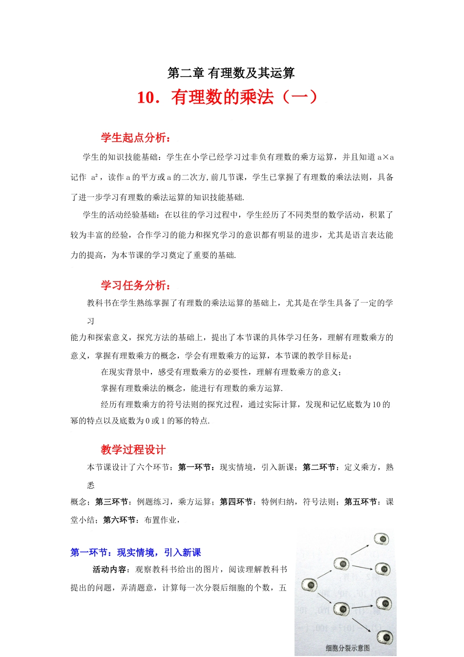 有理数的乘方（一）教学设计_第1页