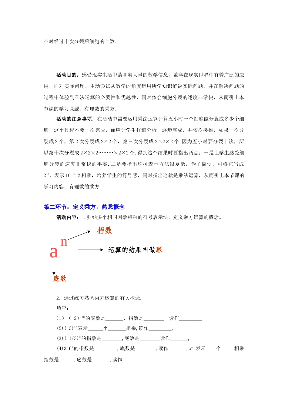 有理数的乘方（一）教学设计_第2页