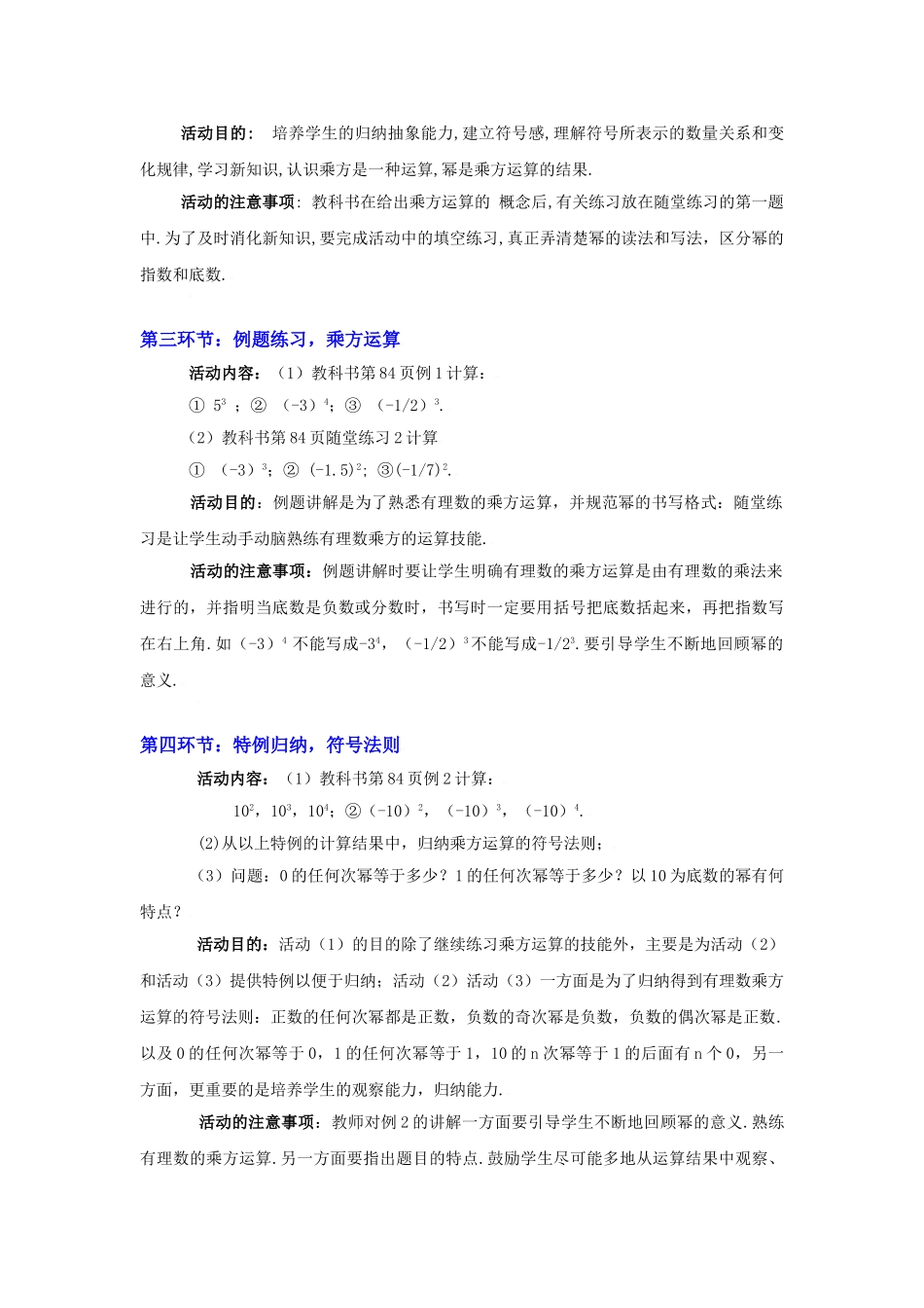 有理数的乘方（一）教学设计_第3页