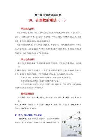 有理数的乘方（一）教学设计