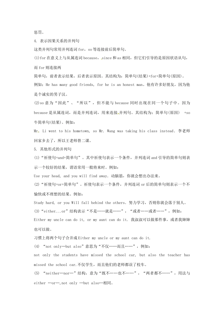 山东省肥城市石横镇初级中学九年级英语全册 并列句复习教案 人教新目标版_第2页