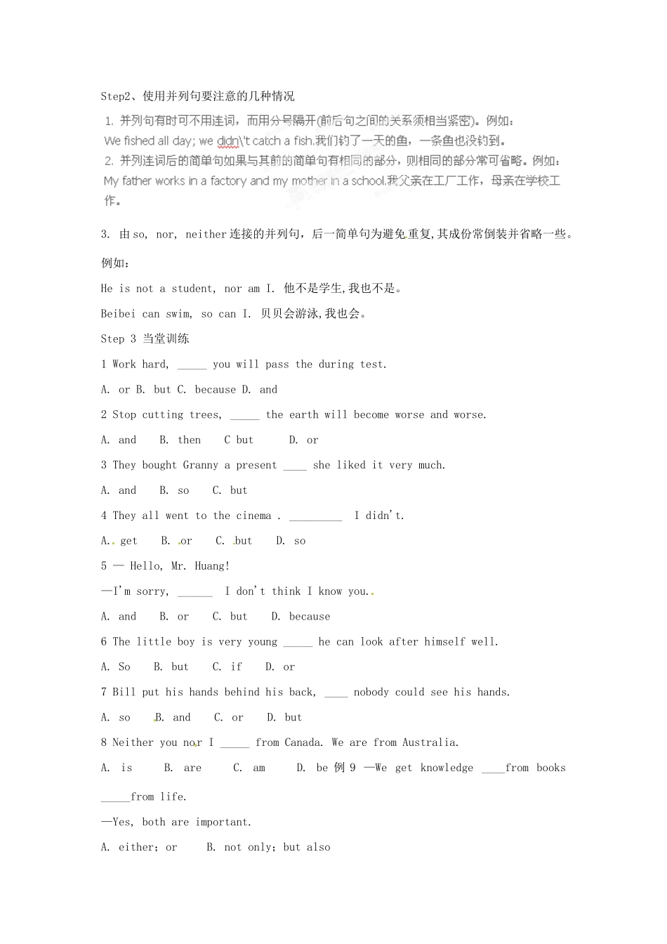 山东省肥城市石横镇初级中学九年级英语全册 并列句复习教案 人教新目标版_第3页