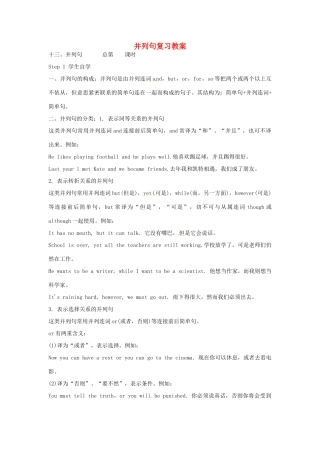 山东省肥城市石横镇初级中学九年级英语全册 并列句复习教案 人教新目标版