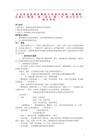 山东省冠县武训高级中学高中地理 第二单元 第二节 城市区位与城市体系教案 鲁教版必修2