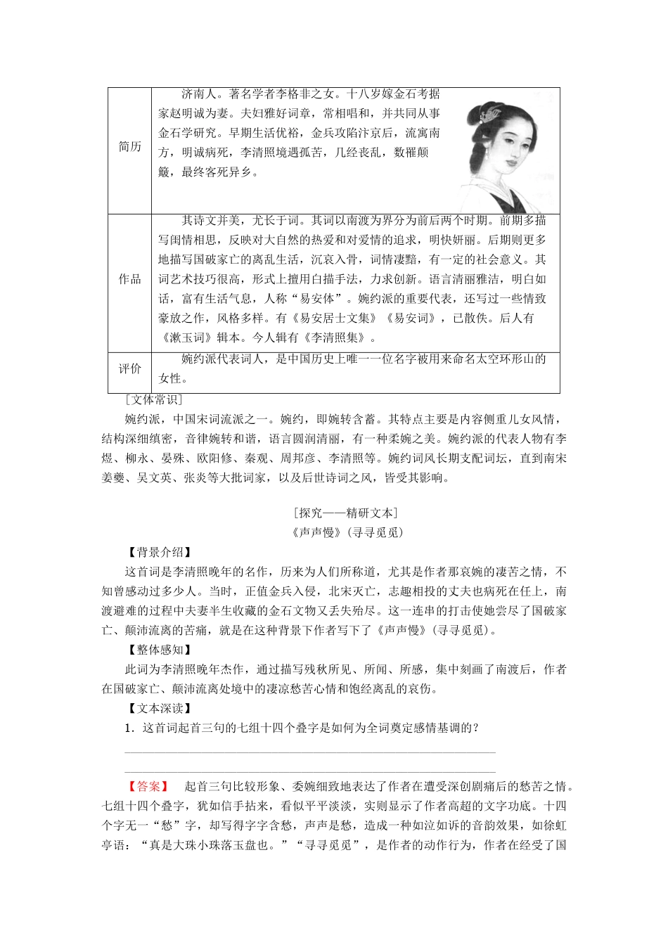 高中语文 第四单元 南宋的乱世词心 12 李清照词二首学案 鲁人版选修唐诗宋词选读-鲁人版高二选修语文学案_第2页